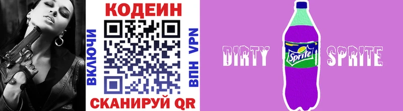 как найти закладки Верещагино Кодеин напиток Lean (лин)